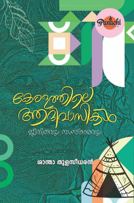 Keralathile Aadivaasikal - Jeevithavum Samskaravum | കേരളത്തിലെ ആദിവാസികൾ ജീവിതവും സംസ്കാരവും