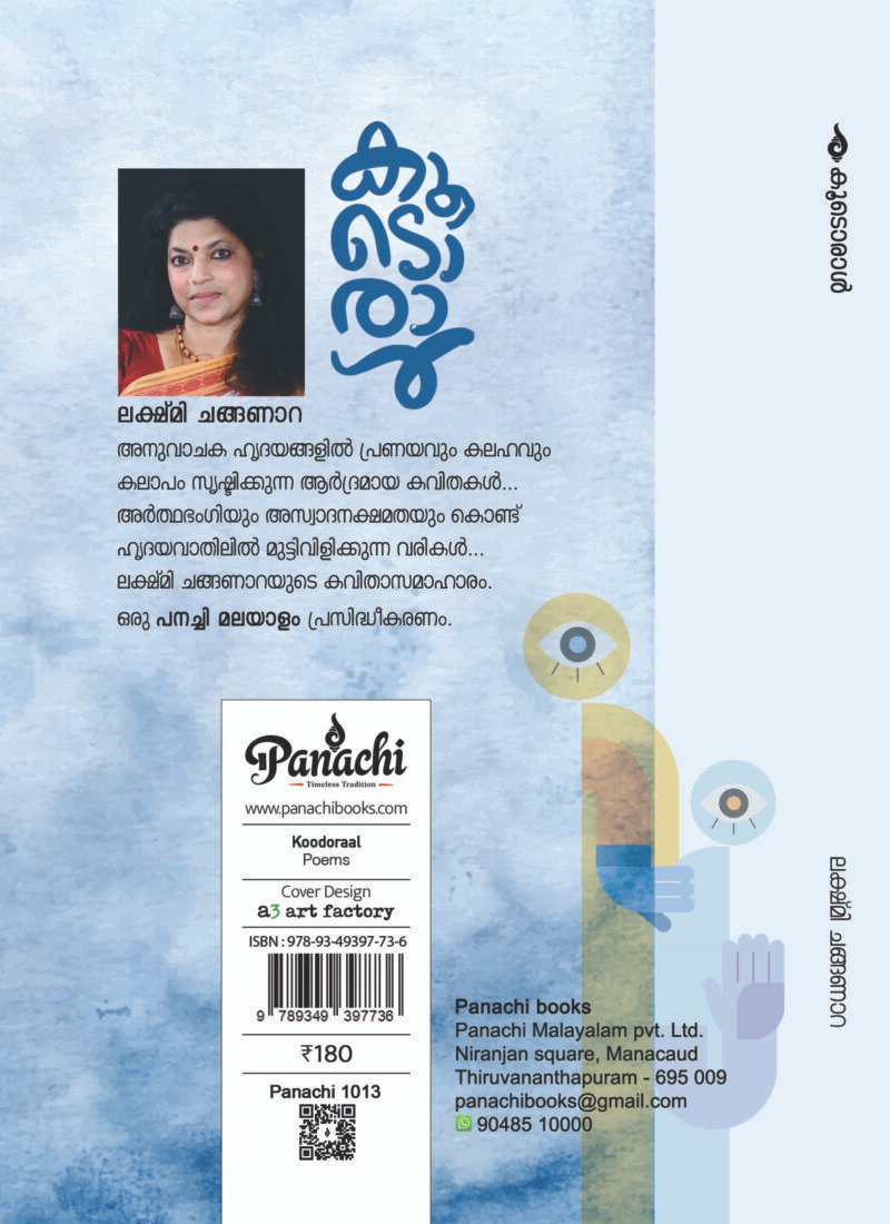 Koodoraal | കൂടൊരാൾ - Image 2