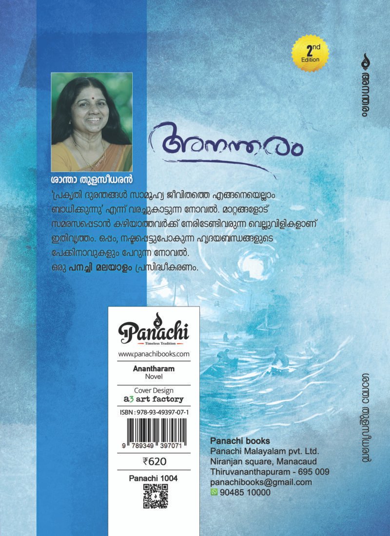 Anantharam അനന്തരം - Image 2