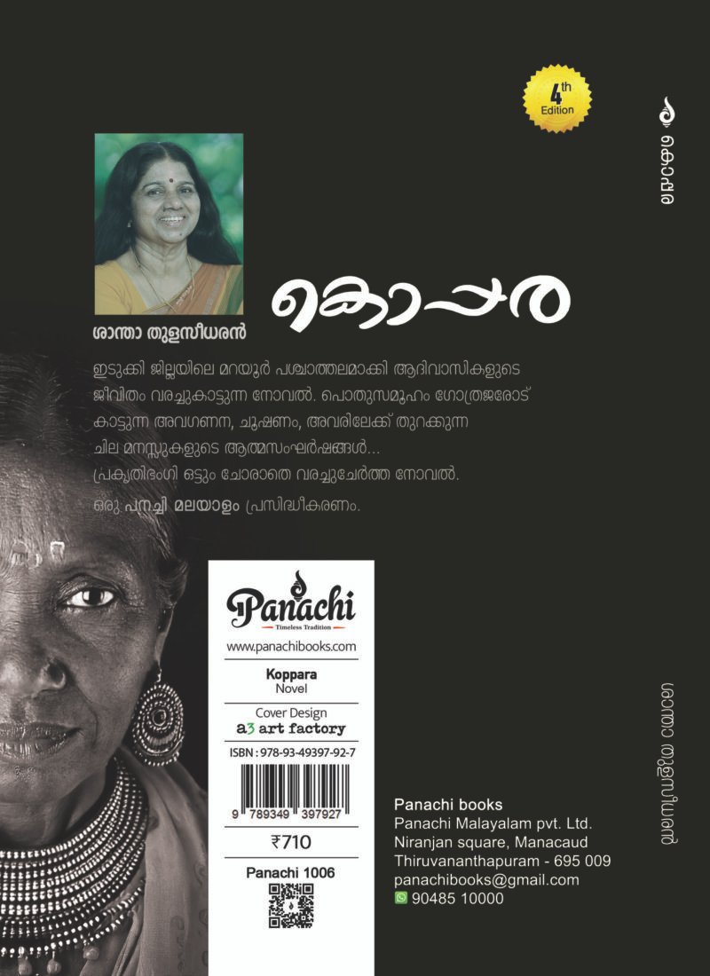 Koppara | കൊപ്പര - Image 2