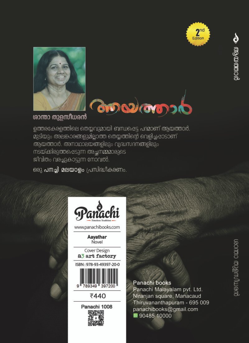 Ayathar | ആയത്താർ - Image 2