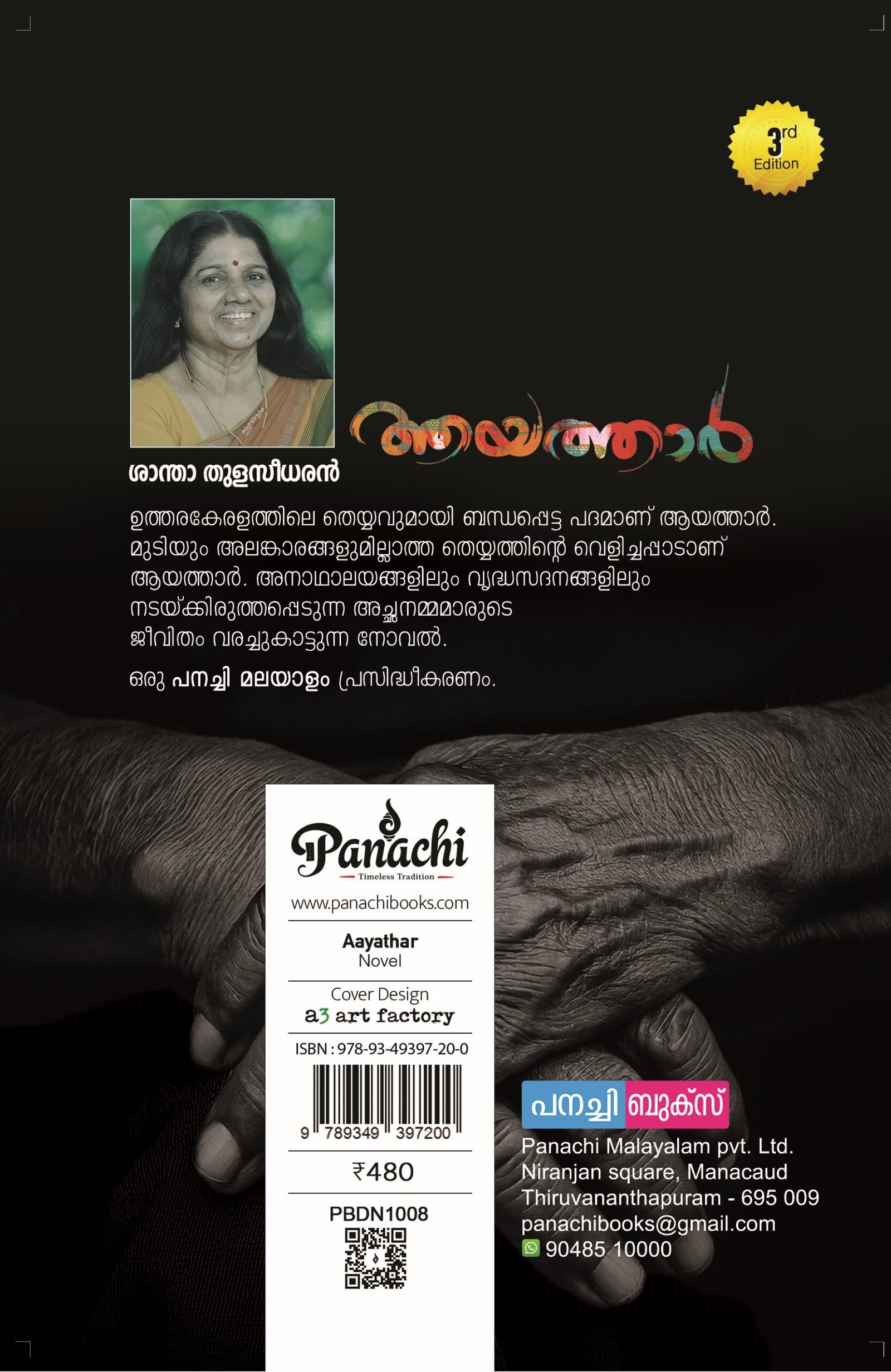 Ayathar | ആയത്താർ - Image 2