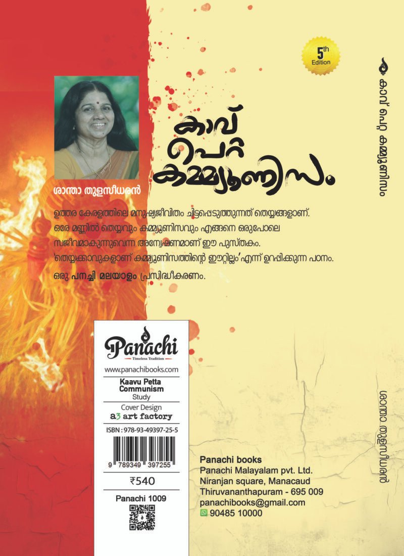 Kaav Petta Communism | കാവ് പെറ്റ കമ്മ്യൂണിസം - Image 2