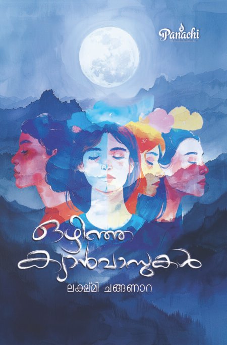 ഒഴിഞ്ഞ ക്യാൻവാസുകൾ / Ozhinja Canvasukal