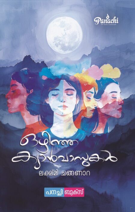 Ozhinja Canvasukal / ഒഴിഞ്ഞ ക്യാൻവാസുകൾ