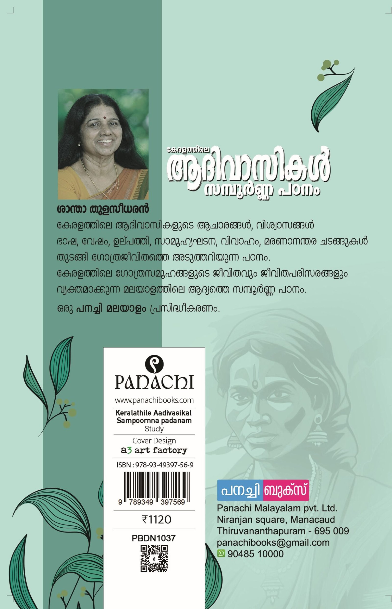 Keralathile Aadivasikal Sampoornna padanam/ കേരളത്തിലെ ആദിവാസികൾ - സമ്പൂർണ്ണ പഠനം - Image 2