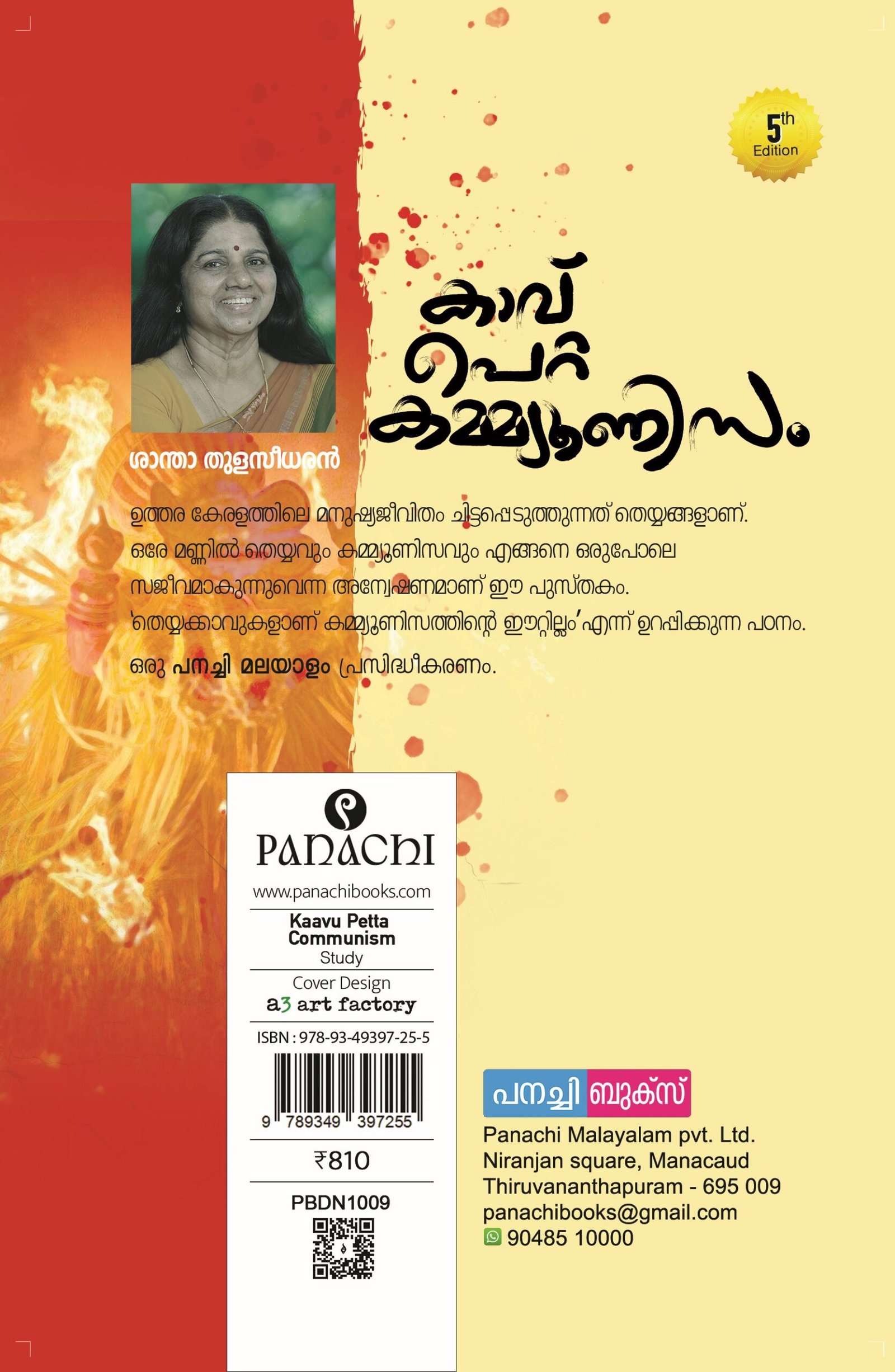 Kaav Petta Communism | കാവ് പെറ്റ കമ്മ്യൂണിസം - Image 2