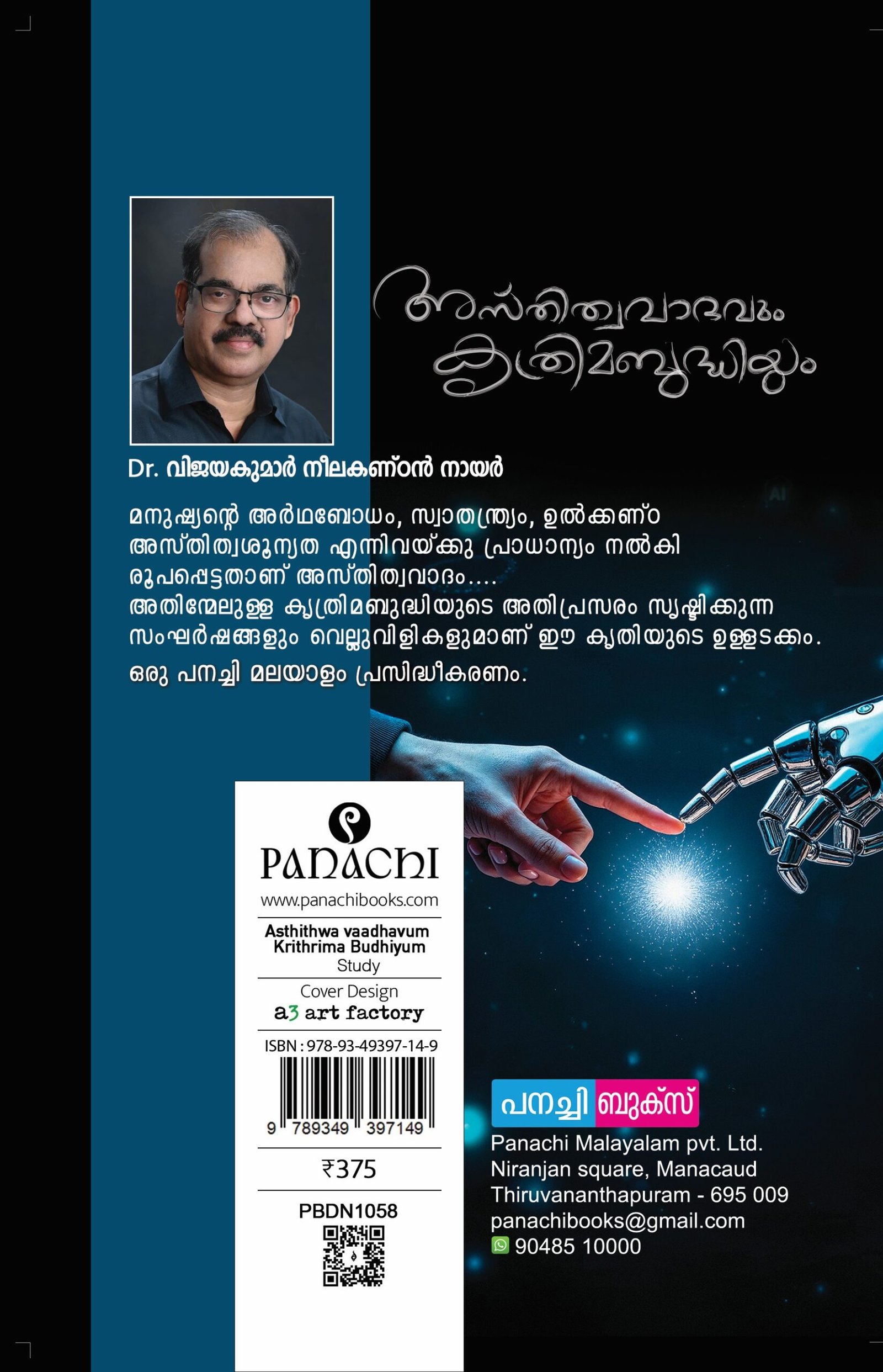 Asthithwavaadavum Krithrima Budhiyum/ അസ്തിത്വവാദവും കൃത്രിമ ബുദ്ധിയും - Image 2