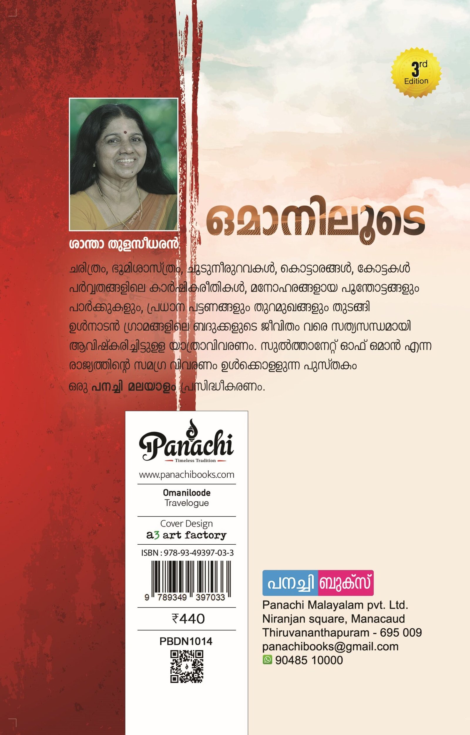 Omaniloode/ ഒമാനിലൂടെ - Image 2