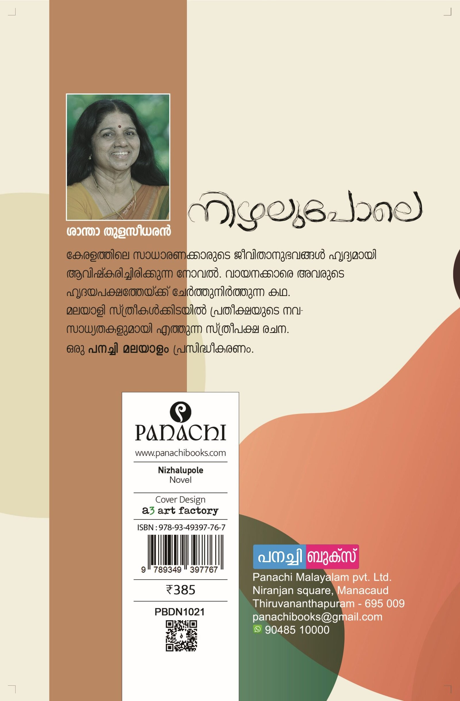 nizhalupole / നിഴലുപോലെ - Image 2