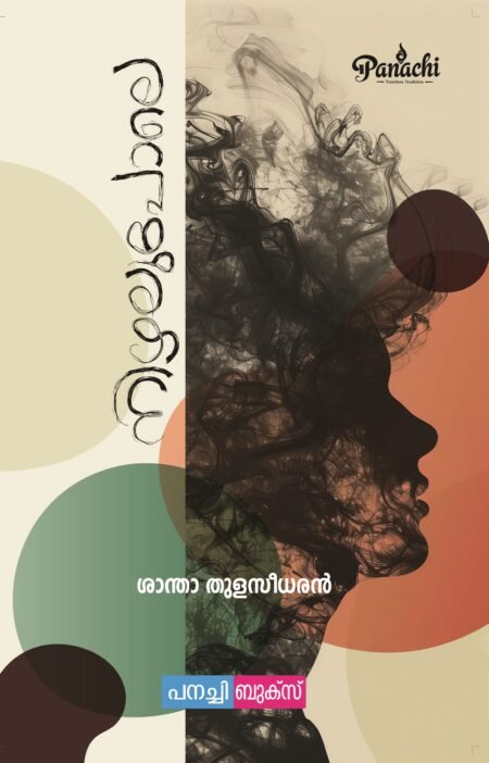 nizhalupole / നിഴലുപോലെ