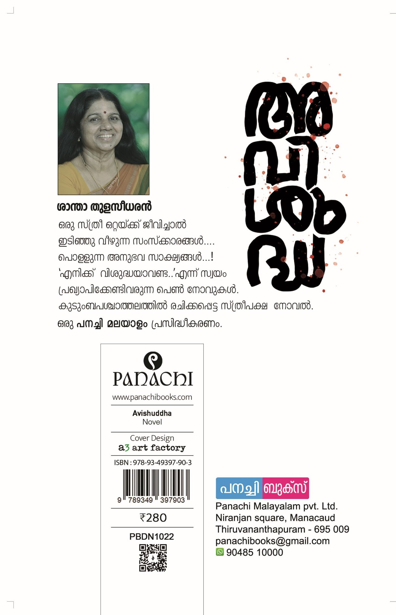 Avishuddha / അവിശുദ്ധ. - Image 2