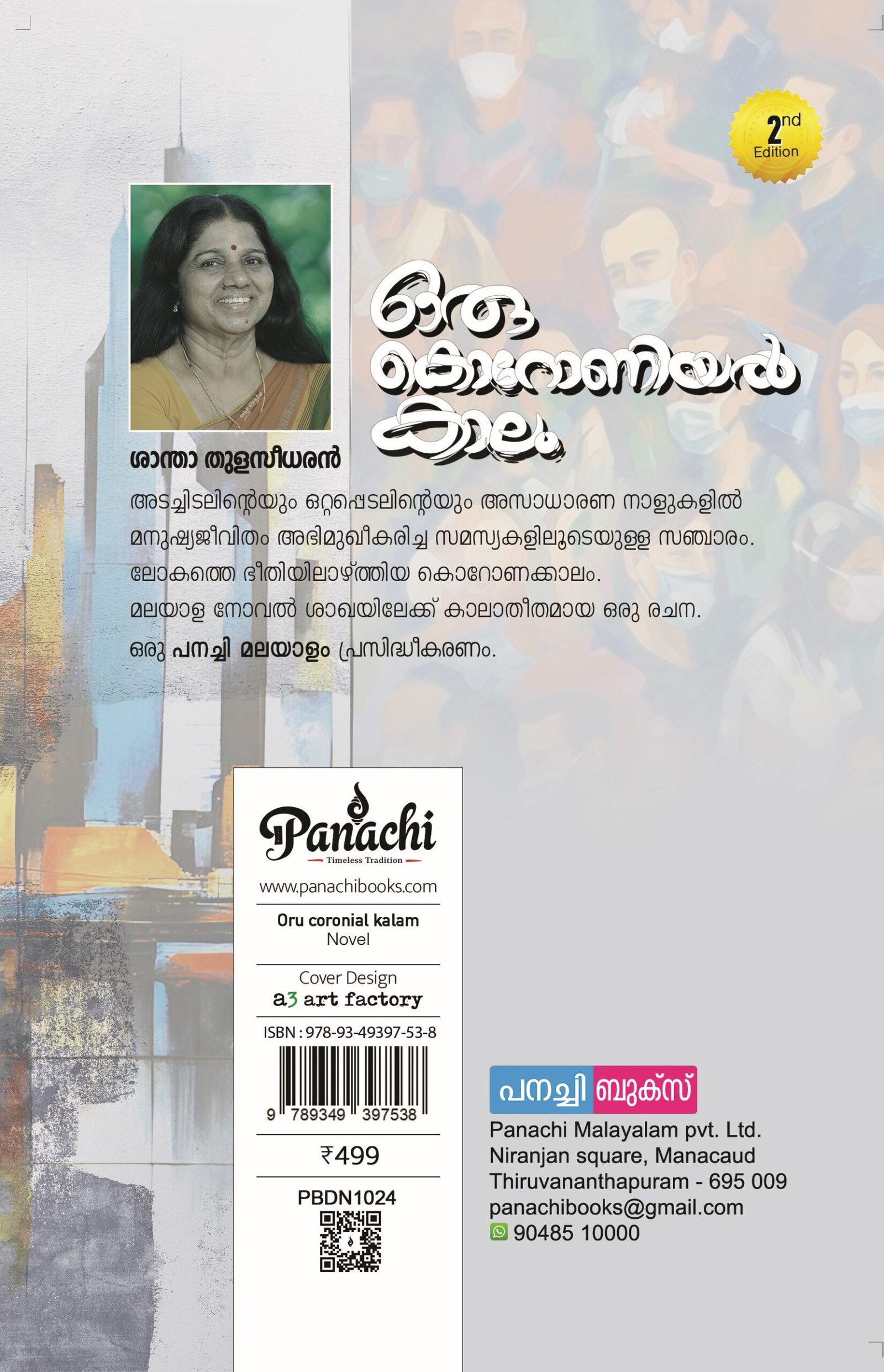 Oru coronial kalam/ ഒരു കൊറോണിയൽ കാലം. - Image 2