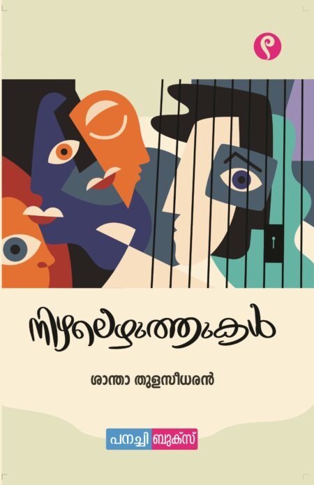 Nizhalezhuthukal / നിഴലെഴുത്തുകൾ.