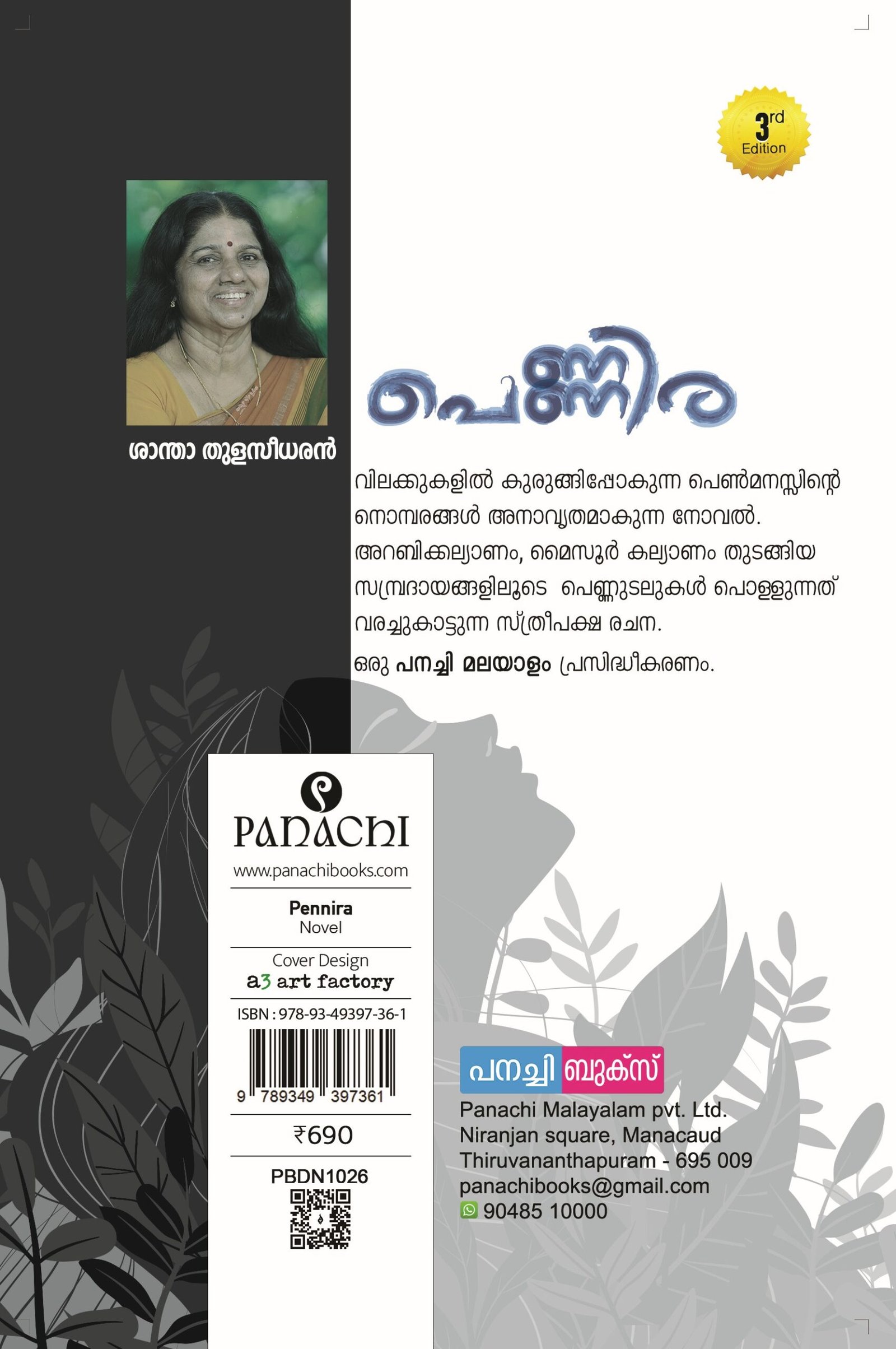 pennira / പെണ്ണിര - Image 2