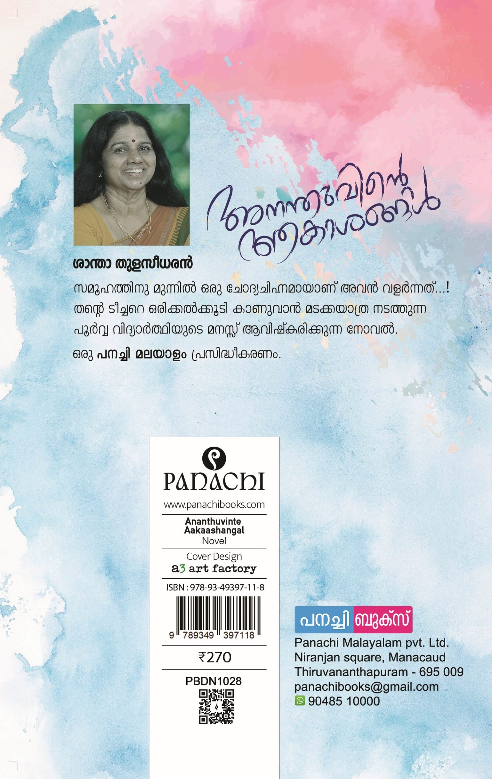 Ananthuvinte Aakaashangal / അനന്തുവിൻ്റെ ആകാശങ്ങൾ - Image 2