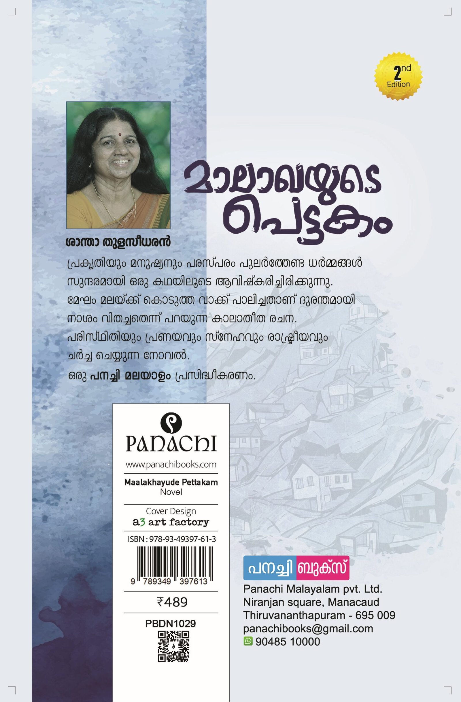 Maalakhayude Pettakam / മാലാഖയുടെ പെട്ടകം. - Image 2