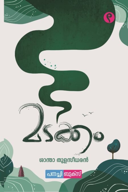 Madakkam / മടക്കം.