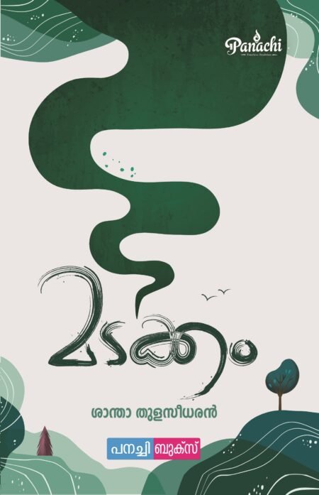 Madakkam / മടക്കം.