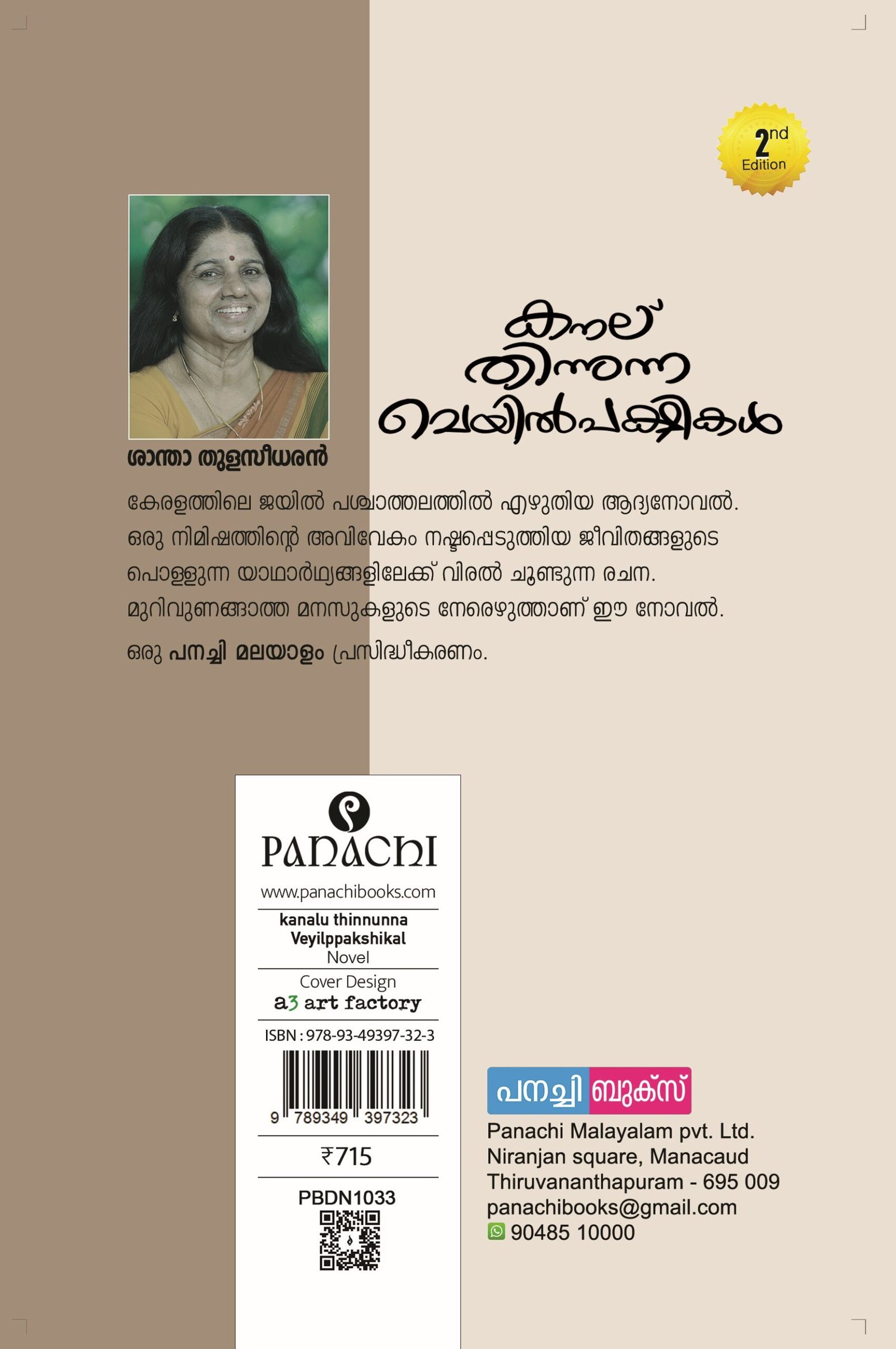 kanalu thinnunna Veyilppakshikal / കനല് തിന്നുന്ന വെയിൽപക്ഷികൾ. - Image 2