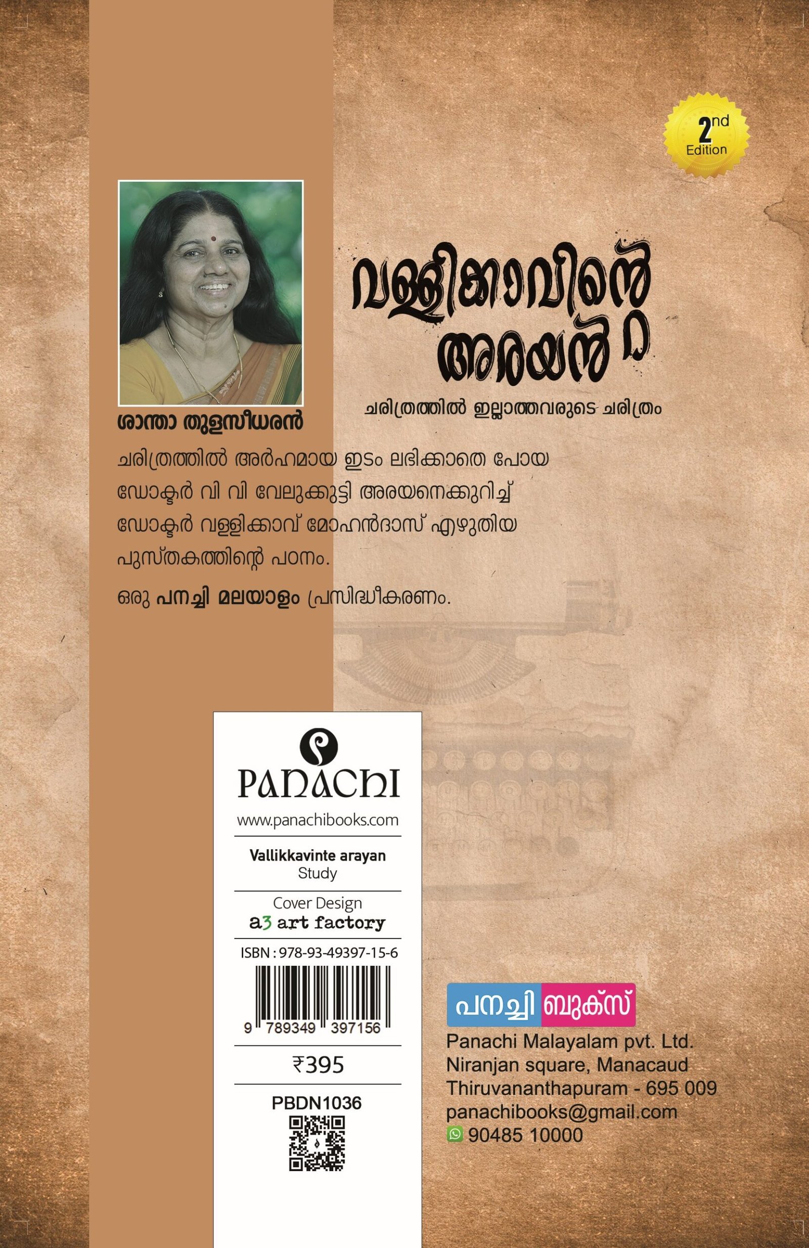 Vallikkavinte arayan - Charithrathil illathavarude charithram / വള്ളിക്കാവിൻ്റെ അരയൻ.. ചരിത്രത്തിൽ ഇല്ലാത്തവരുടെ ചരിത്രം. - Image 2