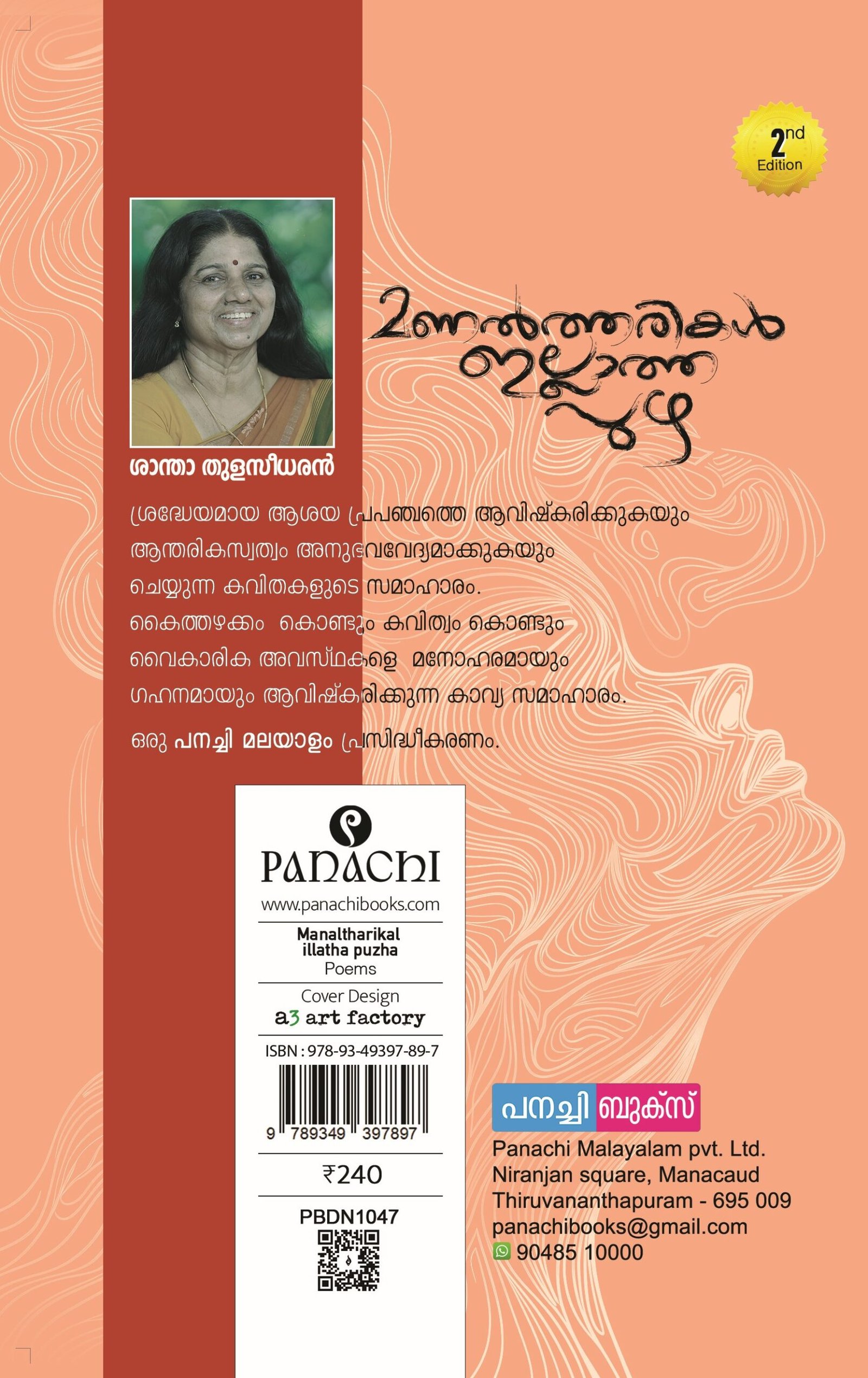 Manaltharikal illatha puzha / മണൽത്തരികൾ ഇല്ലാത്ത പുഴ. - Image 2