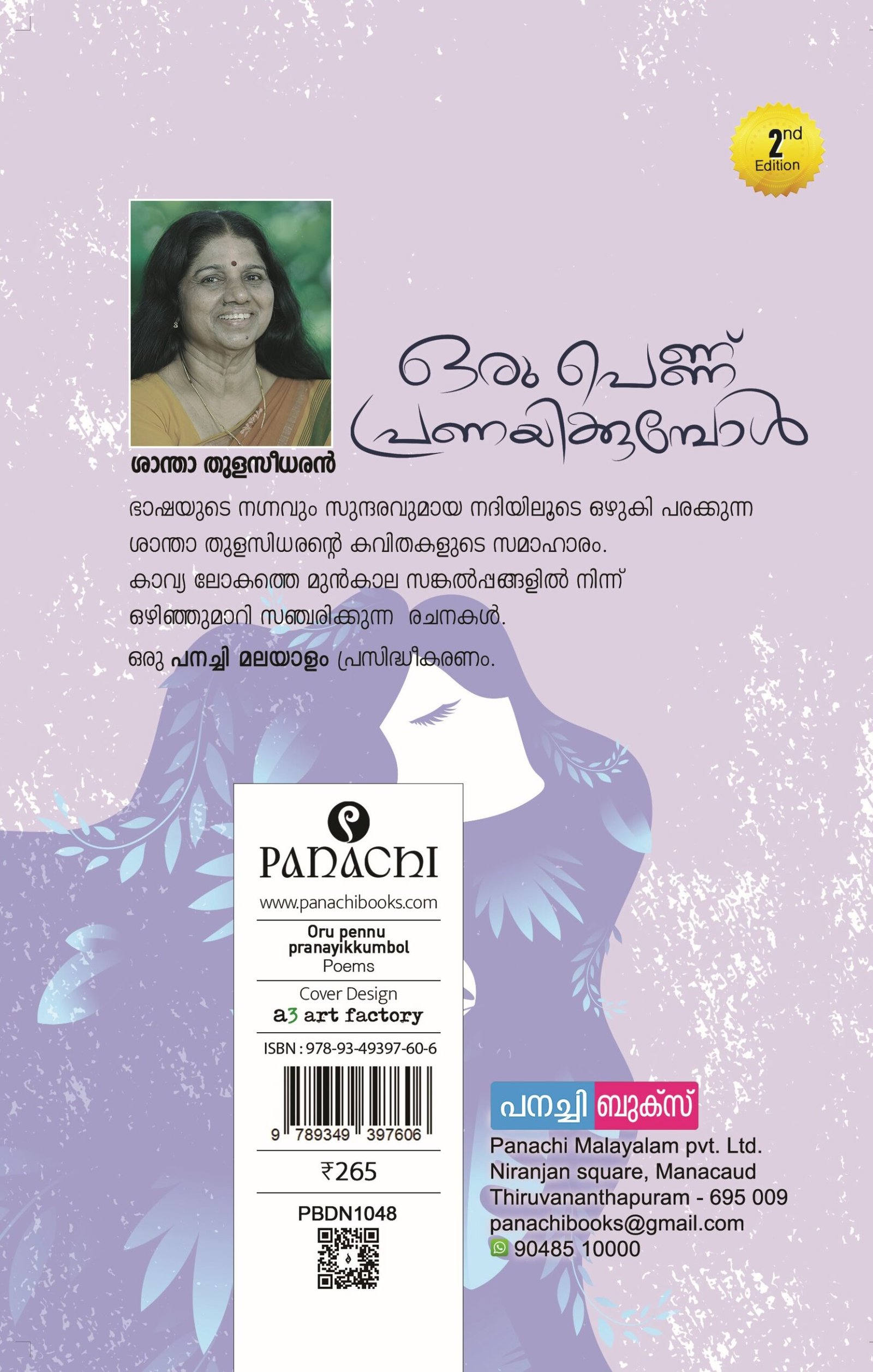 Oru pennu pranayikkumbol / ഒരു പെണ്ണ് പ്രണയിക്കുമ്പോൾ - Image 2