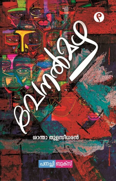 venalmazha / വേനൽമഴ