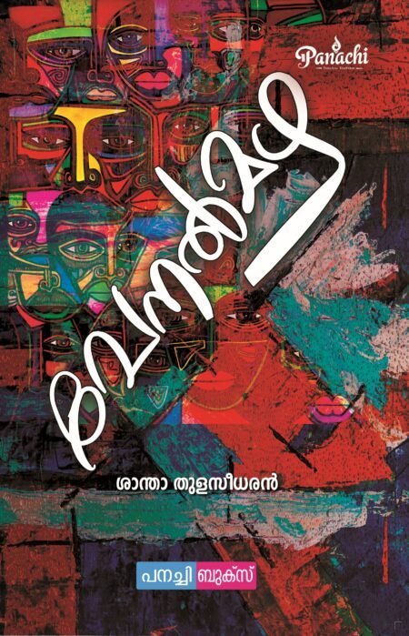 venalmazha / വേനൽമഴ