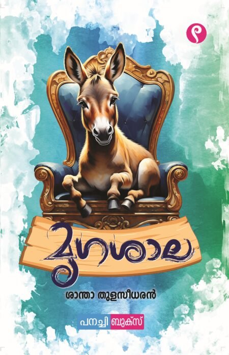 Mrigashala /