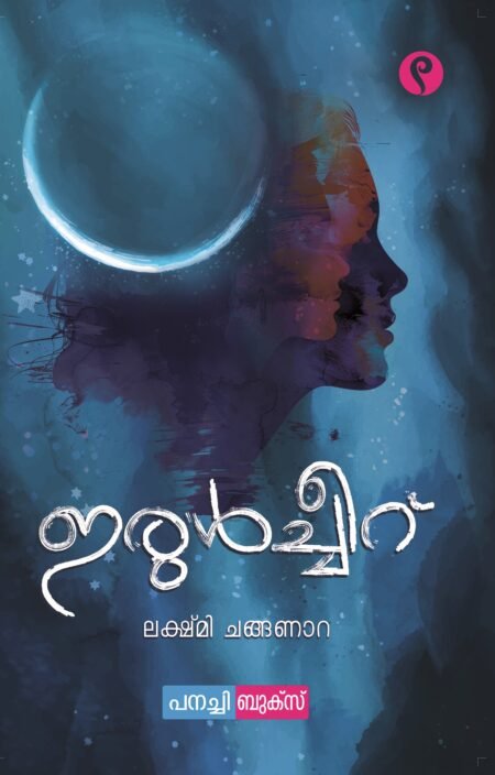 Irulcheeru / ഇരുൾചീറ്