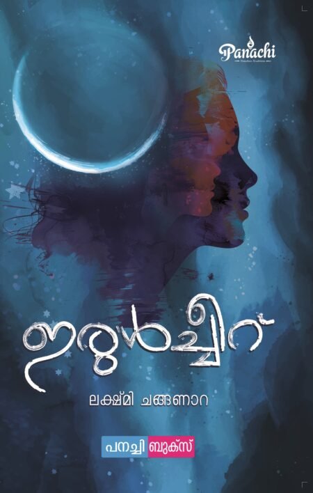 Irulcheeru / ഇരുൾചീറ്