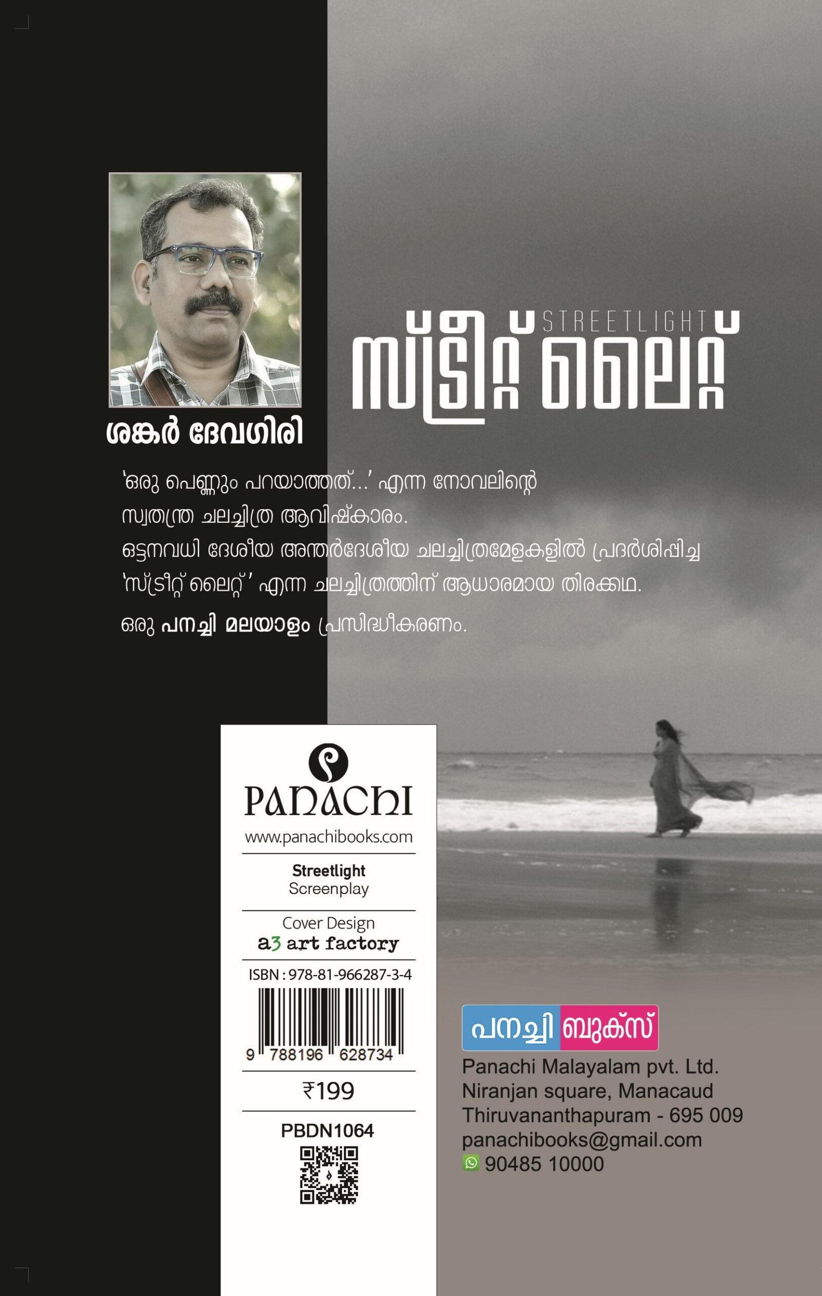 സ്ട്രീറ്റ് ലൈറ്റ് / Streetlight - Image 2