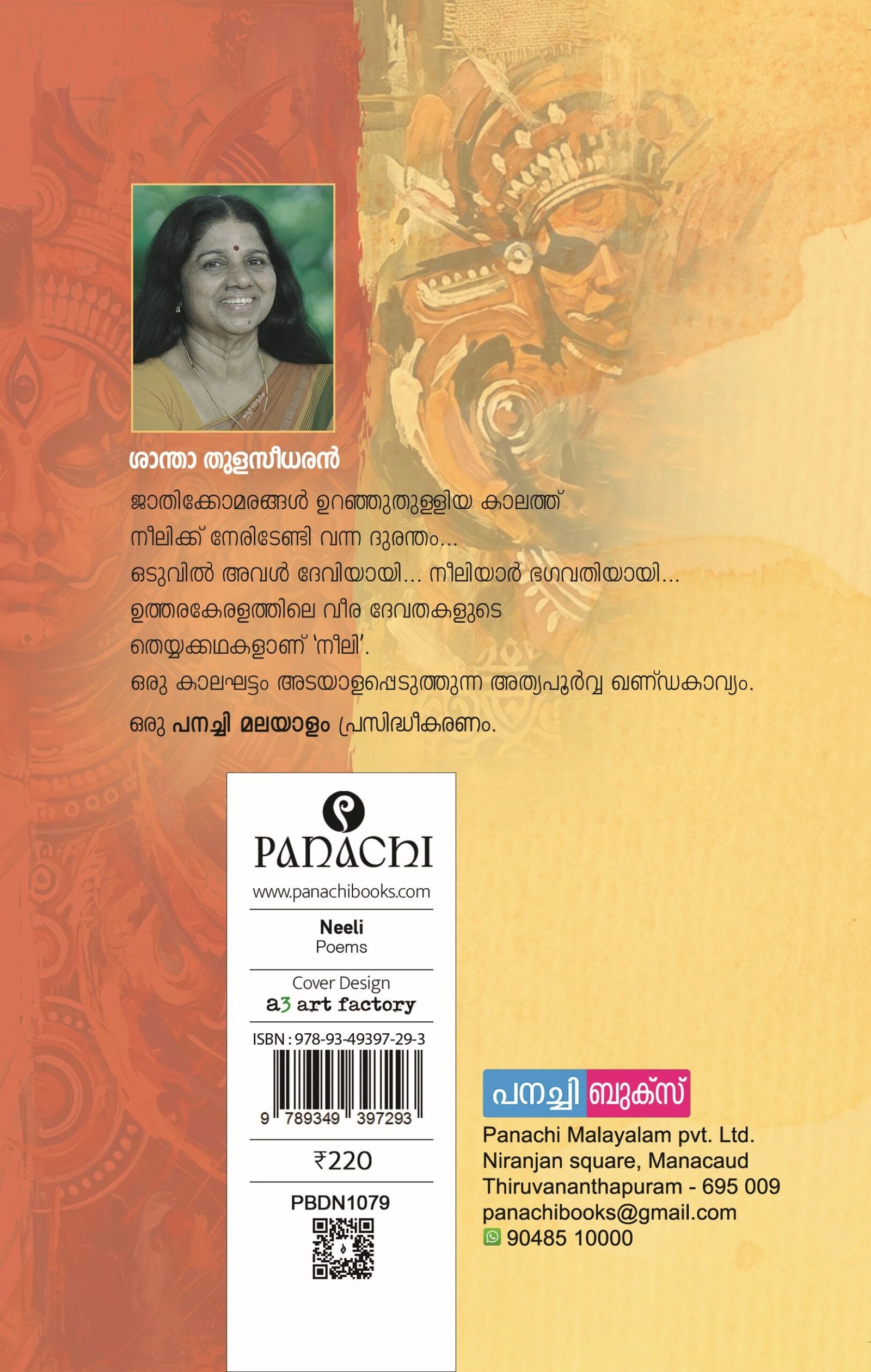 Neeli / നീലി - Image 2