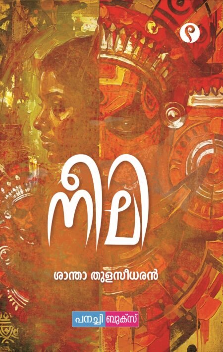 Neeli / നീലി