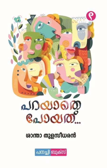 Parayathey Poyathu / പറയാതെ പോയത്
