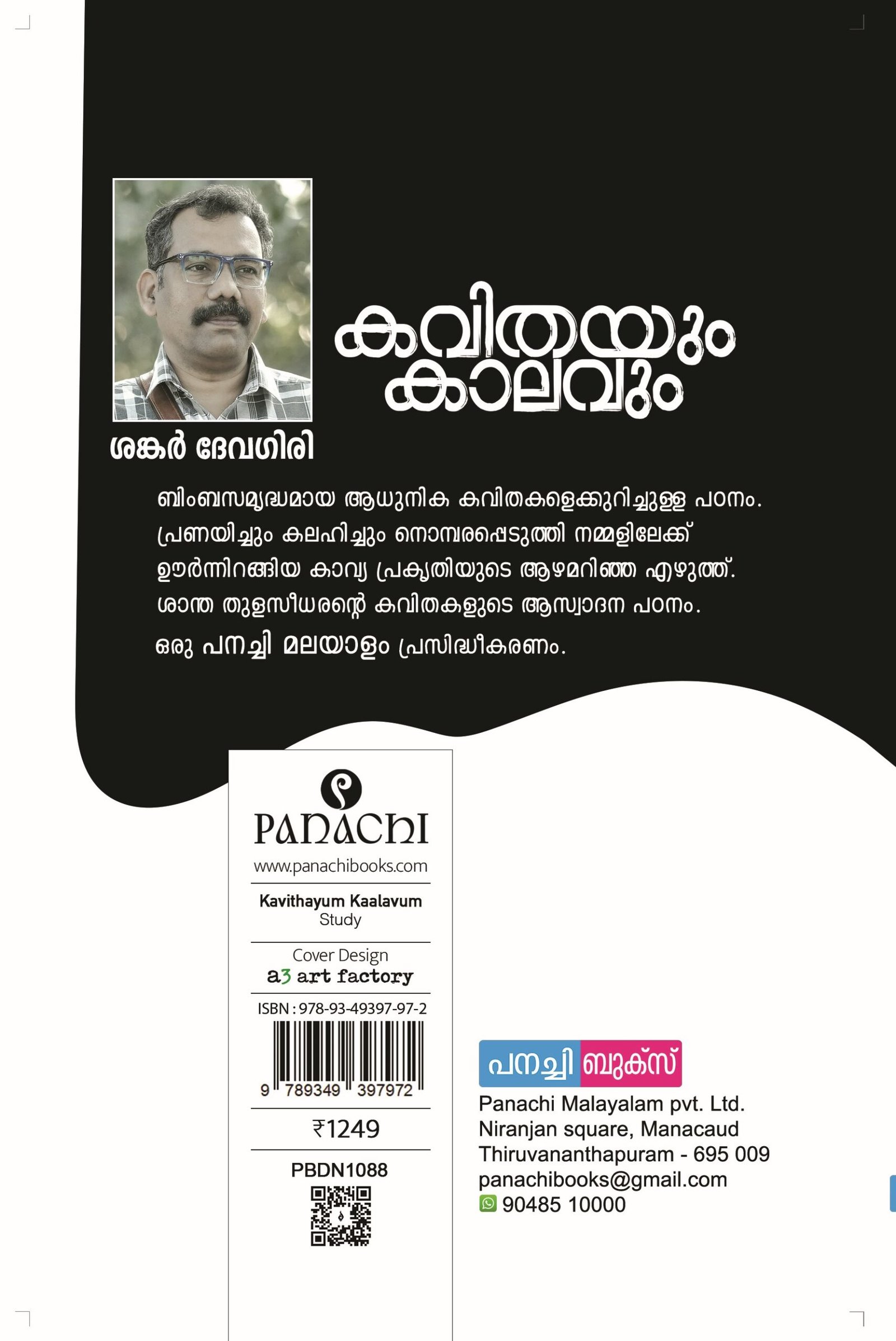 Kavithayum Kaalavum / കവിതയും കാലവും - Image 2